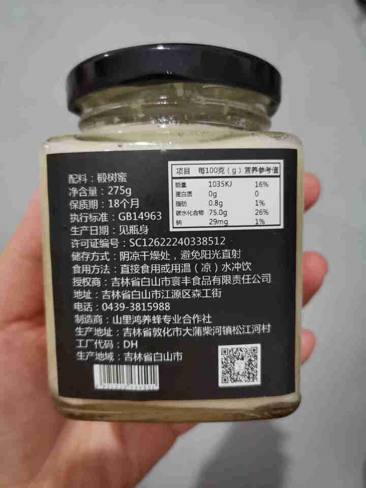 【白山馆】东北黑蜂雪蜜500g 椴树蜂蜜 百花蜜 纯蜂蜜土蜂蜜 椴树雪蜜 椴树蜜275克怎么样，好用吗，口碑，心得，评价，试用报告,第3张