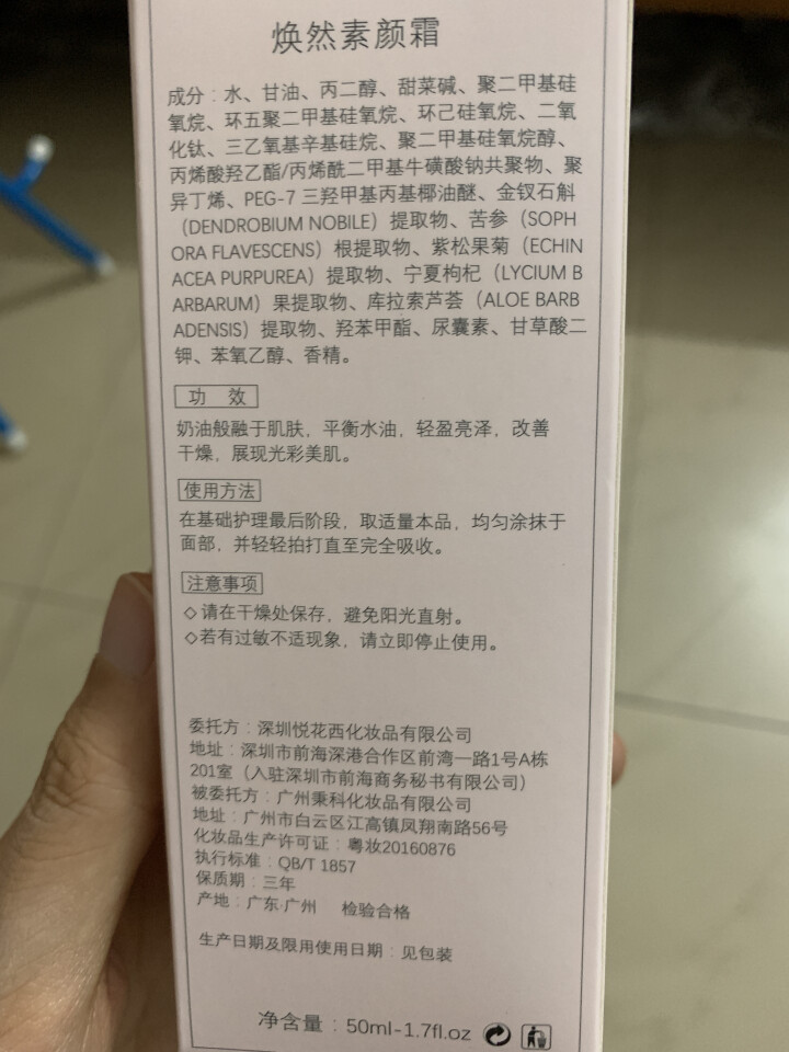 悦花西 素颜霜 裸妆遮瑕懒人霜 保湿滋润提亮肤色妆前乳 学生男士怎么样，好用吗，口碑，心得，评价，试用报告,第3张