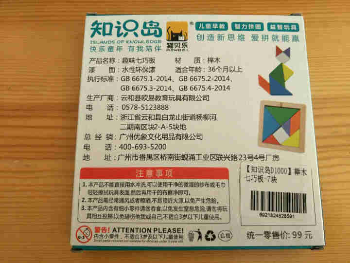 知识岛积木儿童玩具 婴幼儿玩具男女孩早教几何拼拼乐木质七巧板认知智力拼图3,第2张