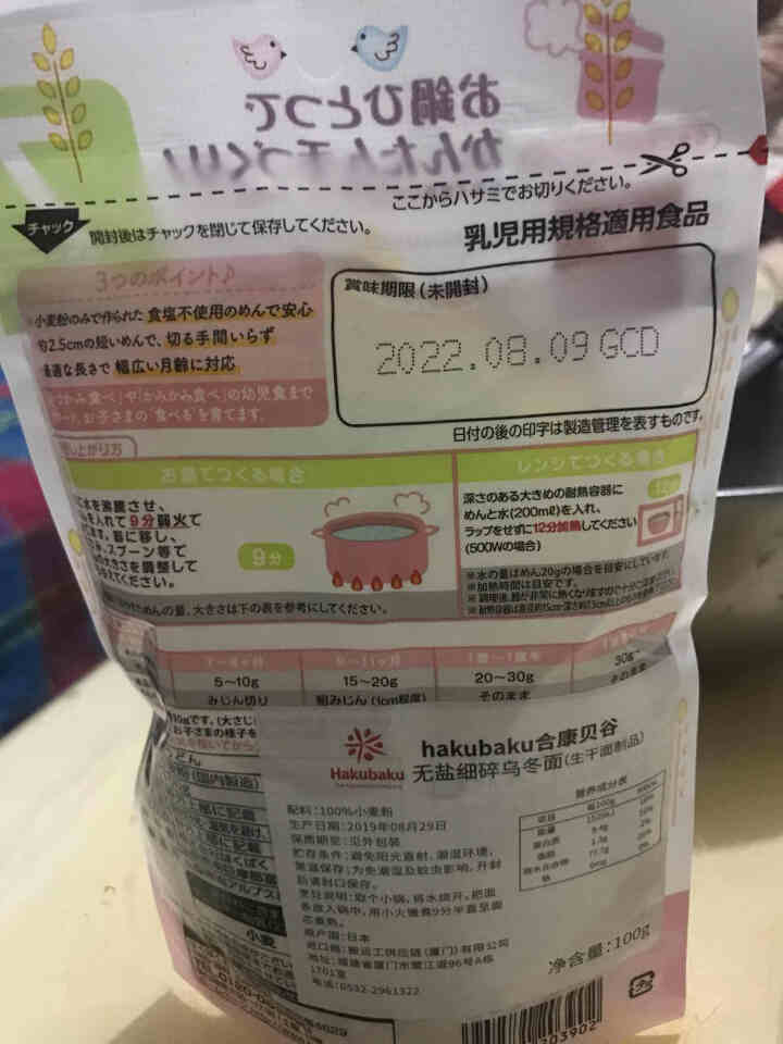 hakubaku 黄金大地 日本进口 宝宝面条 碎碎面 非辅食婴儿面条 无盐儿童面条 乌冬面 100g/袋*1怎么样，好用吗，口碑，心得，评价，试用报告,第3张