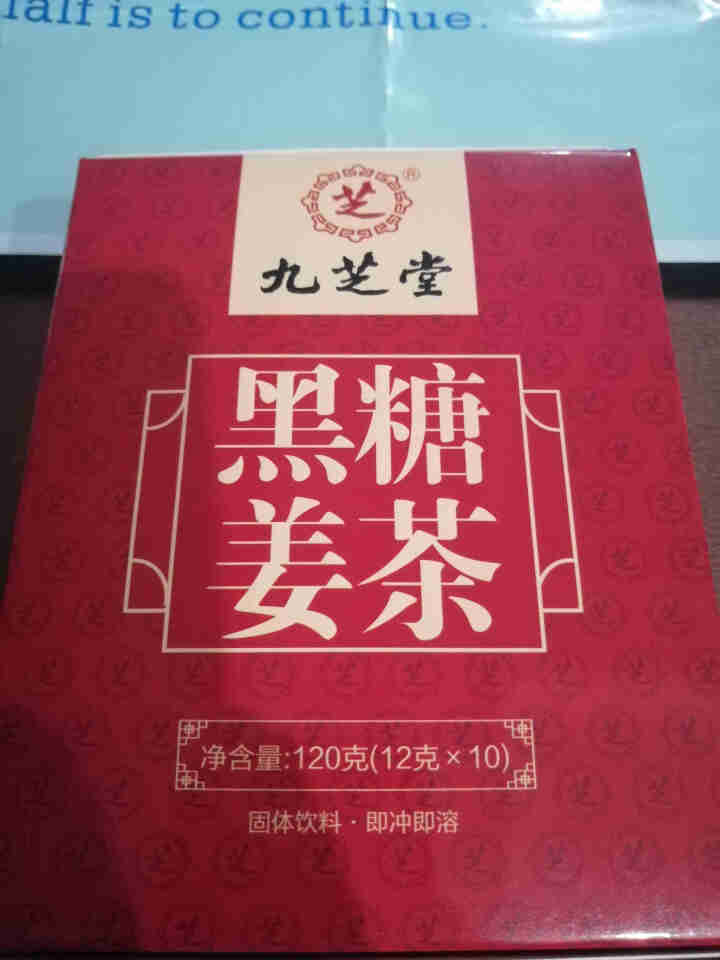 【中华老字号】九芝堂黑糖姜茶体寒祛湿气血红糖大姨妈姜茶经期宫寒姜糖调理独立袋装120g 1盒（10袋）怎么样，好用吗，口碑，心得，评价，试用报告,第2张