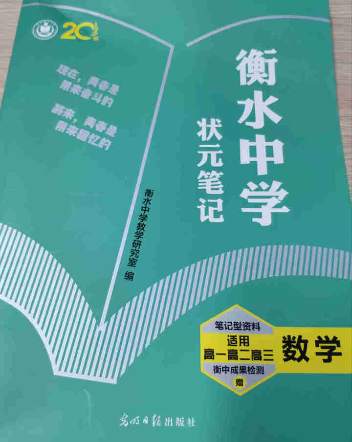 【买一赠十】2019高中版衡水中学状元手写笔记 数学物理化学生物语文英语政治历史地理 科目任选 数学怎么样，好用吗，口碑，心得，评价，试用报告,第2张