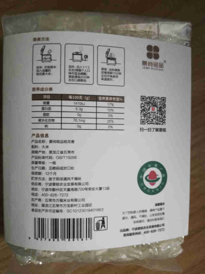 【景尚铭品】 有机稻花香250G 一级大米 优质东北五常大米怎么样，好用吗，口碑，心得，评价，试用报告,第3张