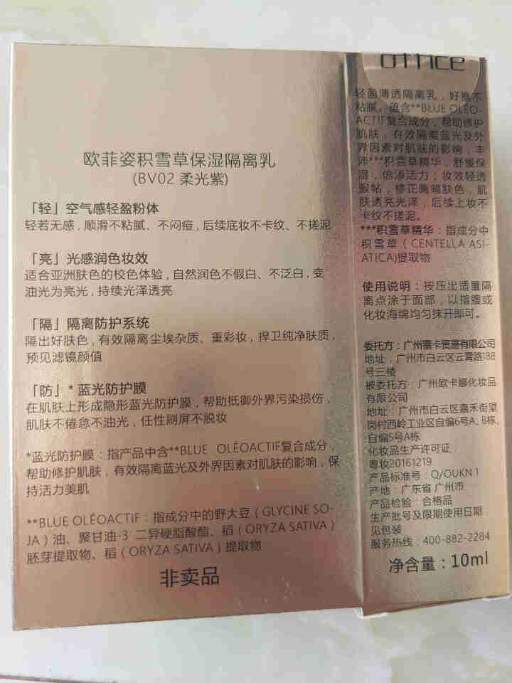 欧菲姿office积雪草隔离乳隔离霜妆前打底bb霜遮瑕素颜霜裸妆妆前乳 抗蓝光款10ml紫色（非卖品字样）怎么样，好用吗，口碑，心得，评价，试用报告,第3张