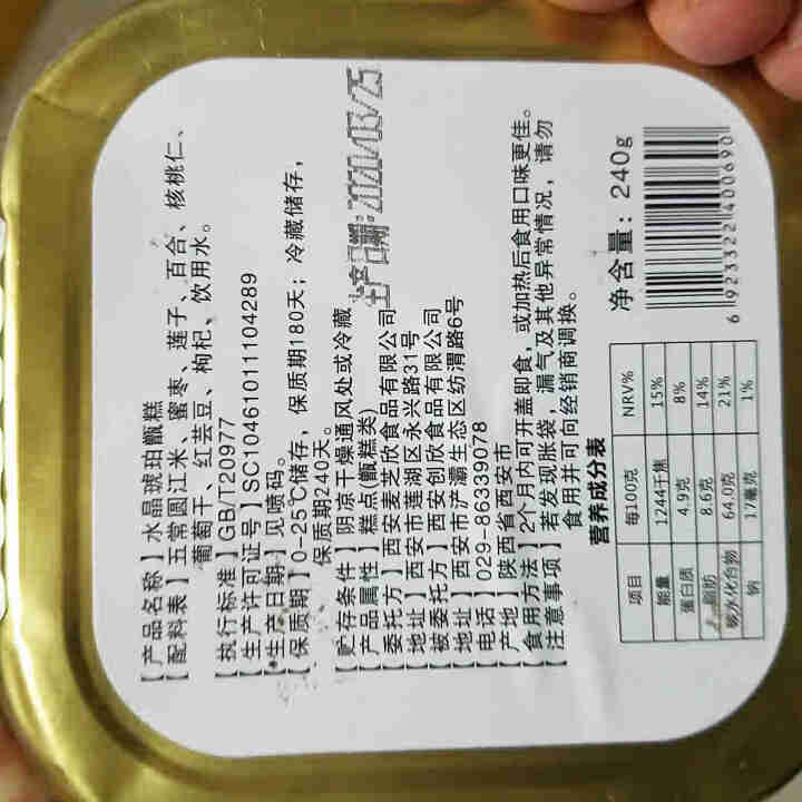 水晶琥珀甑糕200g/盒 陕西特产西安特色小吃 糯米八宝镜糕 甑糕200g/盒怎么样，好用吗，口碑，心得，评价，试用报告,第3张