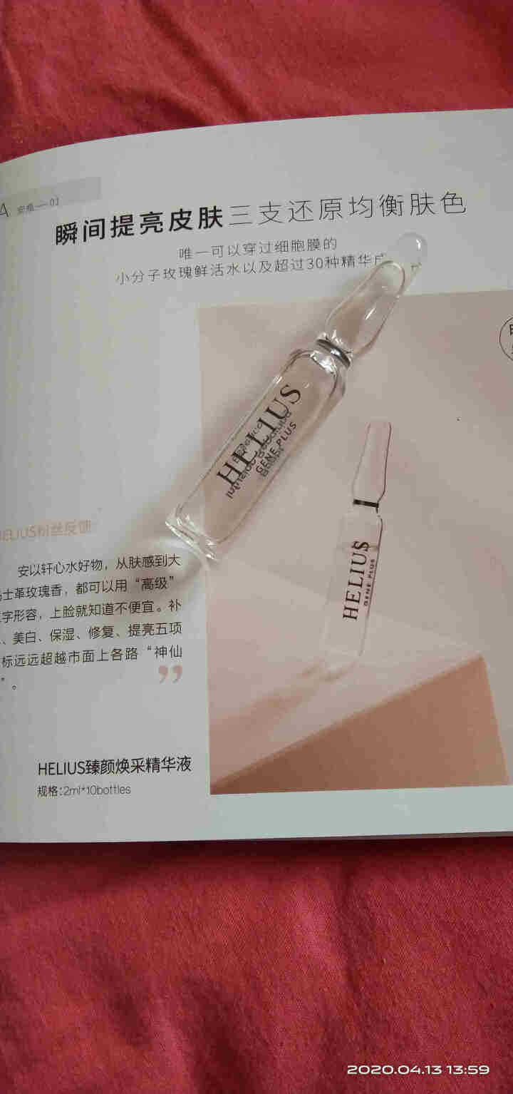 HELIUS赫丽尔斯 玫瑰安瓶精华液深层补水提亮肤色 2ml*10支 旅行装2ml*2支/盒 臻颜焕活精华液20ml怎么样，好用吗，口碑，心得，评价，试用报告,第5张