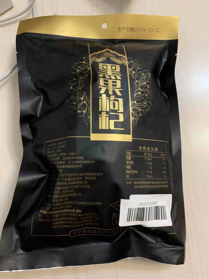 购食惠 枸杞 黑枸杞 精选大果 100g（青海 野生 黑果枸杞 苟杞子 独立小袋装）怎么样，好用吗，口碑，心得，评价，试用报告,第3张