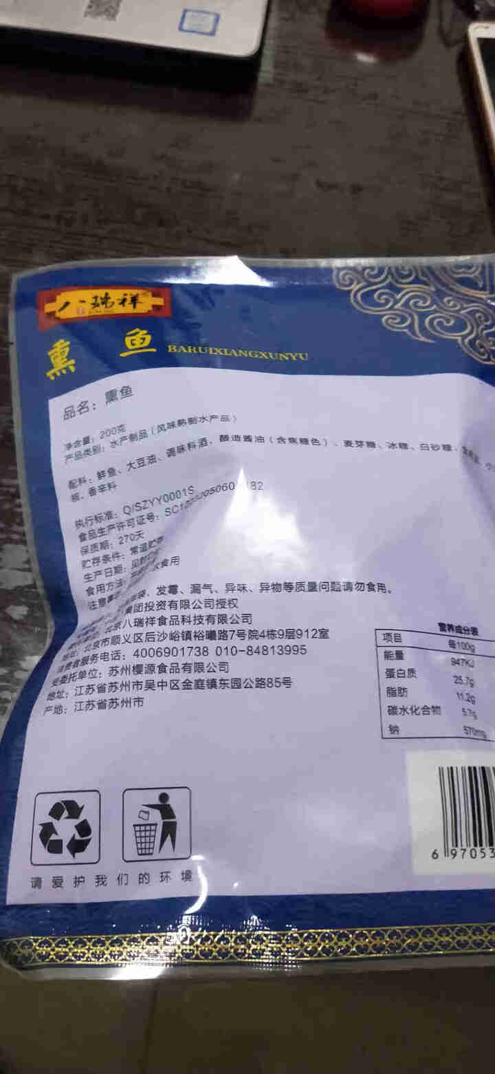 八瑞祥蜜汁熟食熏鱼200g鲜嫩可口卤味零食开袋即食加热食用皆可怎么样，好用吗，口碑，心得，评价，试用报告,第3张