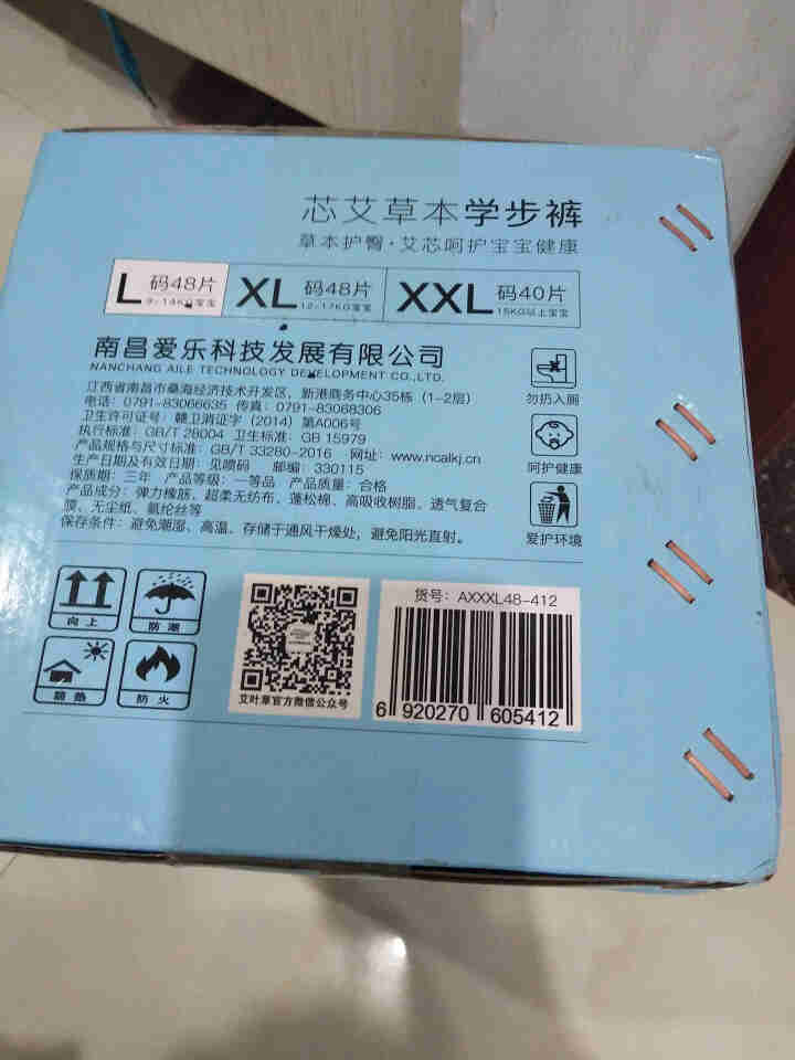 艾叶草 aiyecao 芯艾拉拉裤 婴儿尿不湿 新生儿成长裤 L码48片怎么样，好用吗，口碑，心得，评价，试用报告,第2张