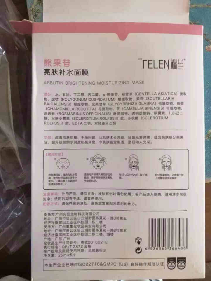 端兰 熊果苷亮肤补水面膜保湿嫩肤改善肌肤肤色改善粗糙护肤品修护面膜男女 5片一盒装怎么样，好用吗，口碑，心得，评价，试用报告,第2张