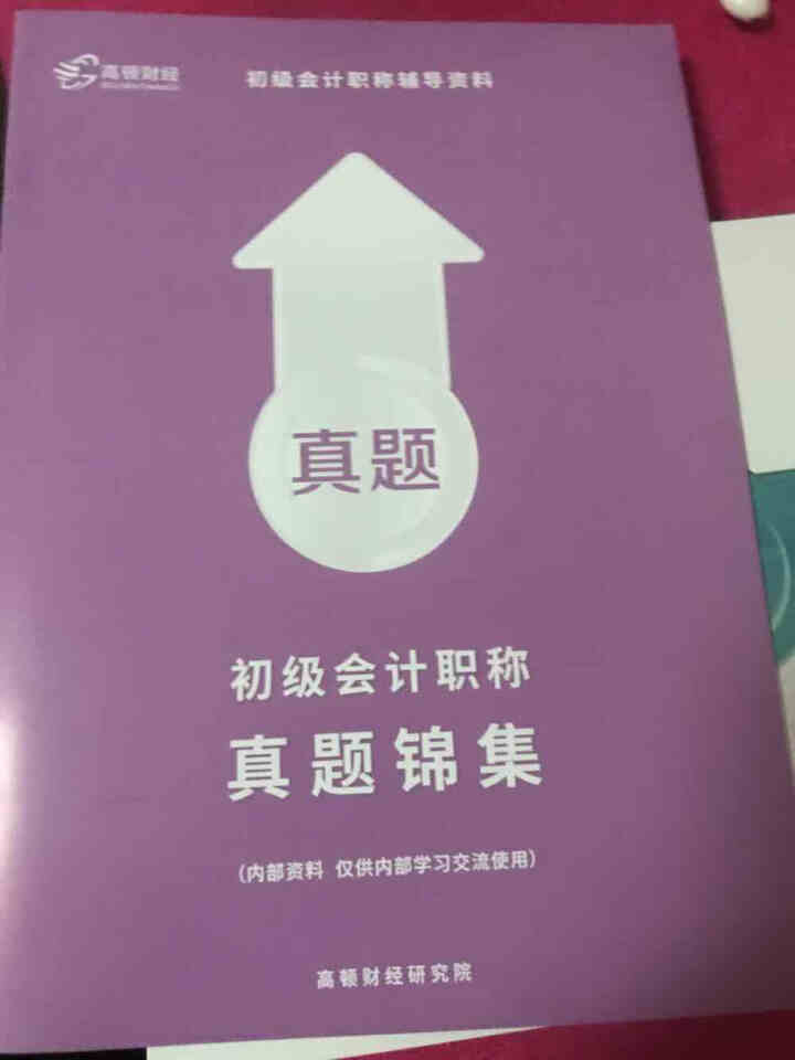 高顿财经初级会计网校四维考霸教材书讲义历年含软件题库视频解析小册子全套11样应试指导20天轻松过初级怎么样，好用吗，口碑，心得，评价，试用报告,第3张