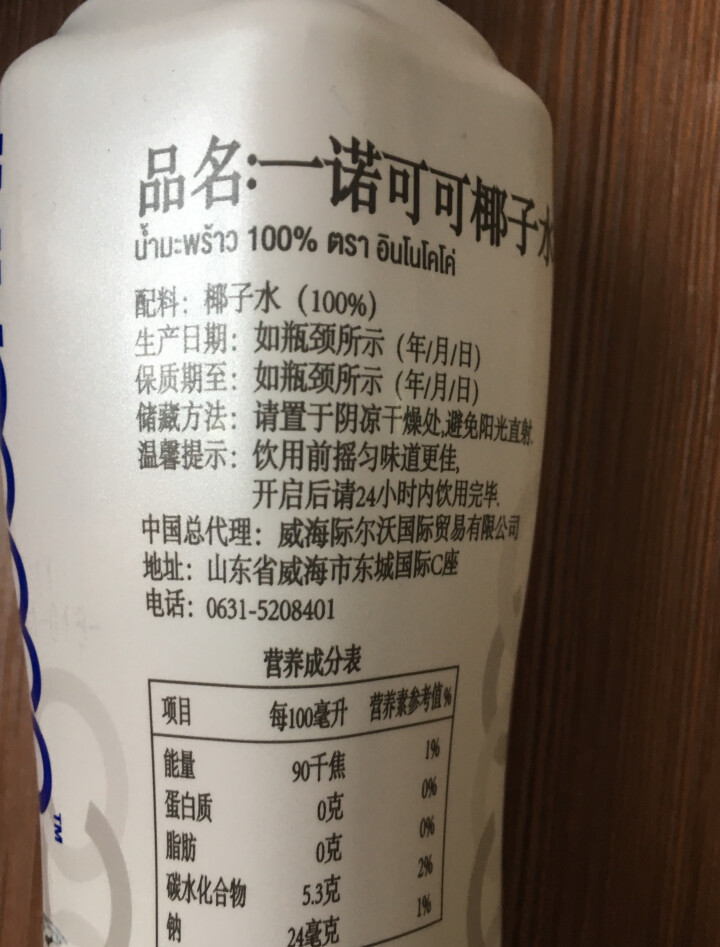 一诺可可（INNOCOCO）椰子水 泰国进口果汁饮料椰子汁饮料椰汁水350ml/瓶椰汁饮料 【1瓶尝鲜装】怎么样，好用吗，口碑，心得，评价，试用报告,第3张