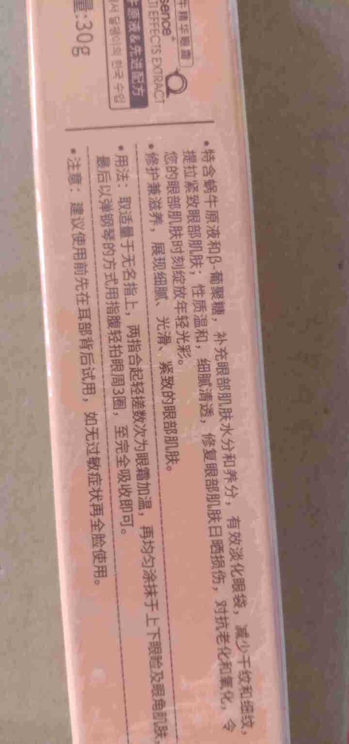 莱蔻  蜗牛原液精华眼霜30g 提拉紧致淡化眼袋细纹黑眼圈护理男女可用包邮免运费包寄怎么样，好用吗，口碑，心得，评价，试用报告,第2张