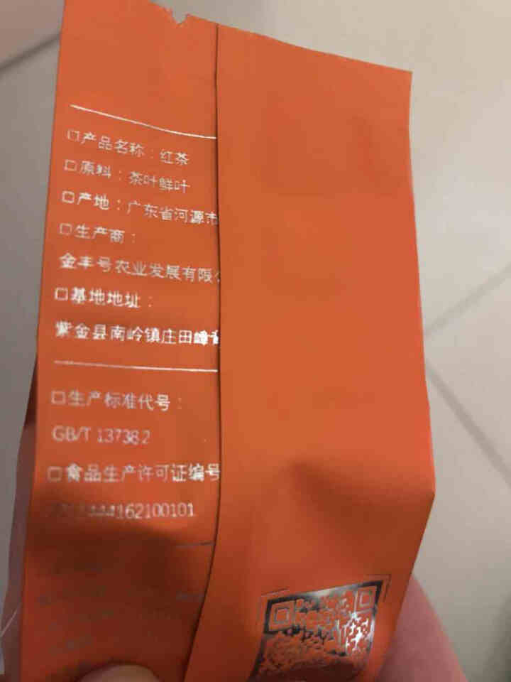 金丰号全有机高山红茶金红一号河源紫金蝉茶小绿叶蝉咬过的茶叶品鉴装7g怎么样，好用吗，口碑，心得，评价，试用报告,第3张