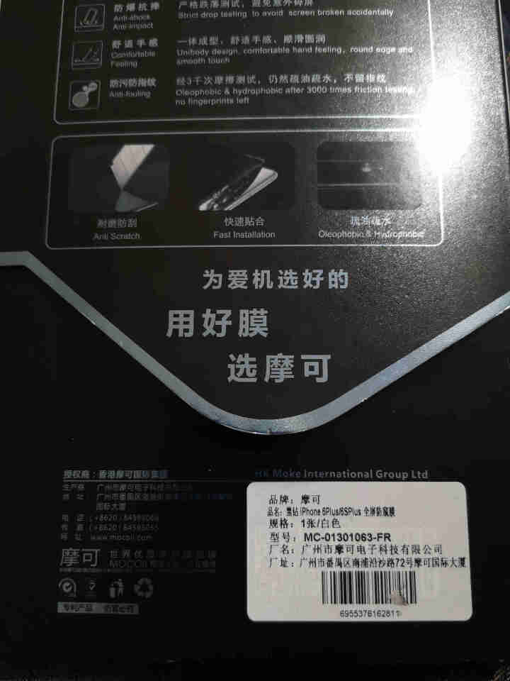 摩可苹果6plus钢化膜IPhone6plus手机3D全屏覆盖6s防窥膜手机贴膜电钻膜 全屏防窥膜 iPhone6plus 白色怎么样，好用吗，口碑，心得，评价,第4张