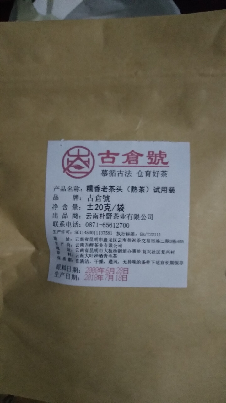 试用 糯香老茶头 20g 赠品不发货 试用装20g怎么样，好用吗，口碑，心得，评价，试用报告,第2张