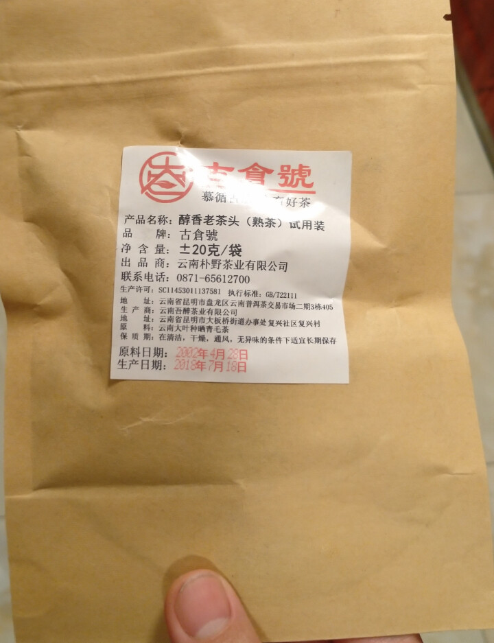 试用装 醇香布朗老茶头熟茶 20g 试用 赠品不发货 试用装 20g怎么样，好用吗，口碑，心得，评价，试用报告,第3张