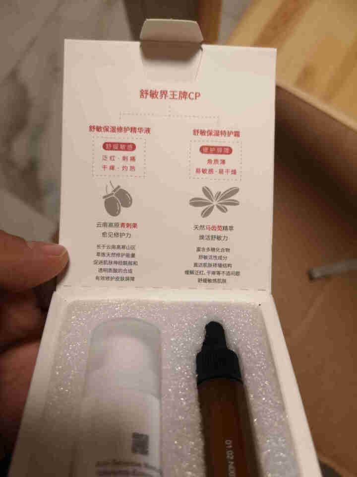 薇诺娜（WINONA）敏肌修护小魔盒【特护霜5g+舒敏精华5ml】怎么样，好用吗，口碑，心得，评价，试用报告,第2张