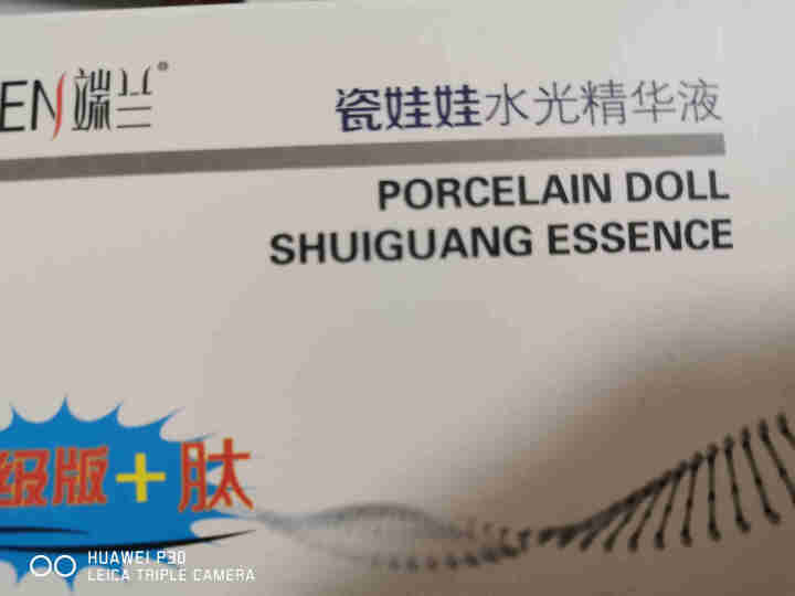 端兰 瓷娃娃水光精华液玻尿酸原液涂抹式水光针收缩毛孔抗皱提亮肤色补水保湿面部精华液10ml/支 水光针1支【默认发补水 可备注】怎么样，好用吗，口碑，心得，评价,第2张