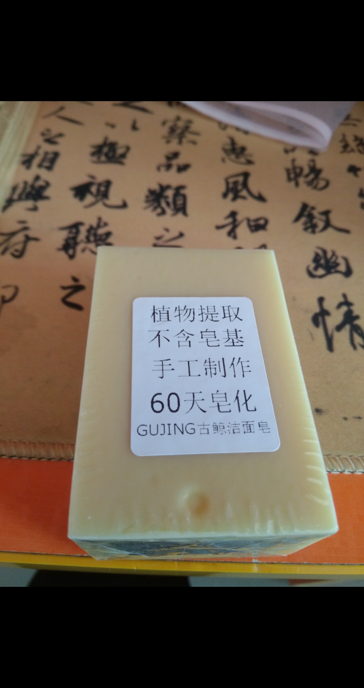 古鲸（GUJING）茉莉天然手工皂洁面皂洗面奶（男女士净白保湿补水嫩肤去角质）精油皂香皂洗脸皂洁面乳 一块装125g*1怎么样，好用吗，口碑，心得，评价，试用报,第4张