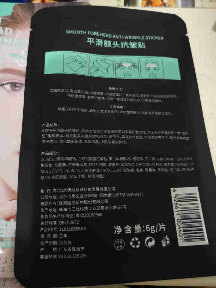 【日本进口原料】ILISYA厘雅平滑额头贴10片淡化抬头纹川字纹额头皱纹贴表情纹贴女面膜男女通用 1盒装怎么样，好用吗，口碑，心得，评价，试用报告,第3张