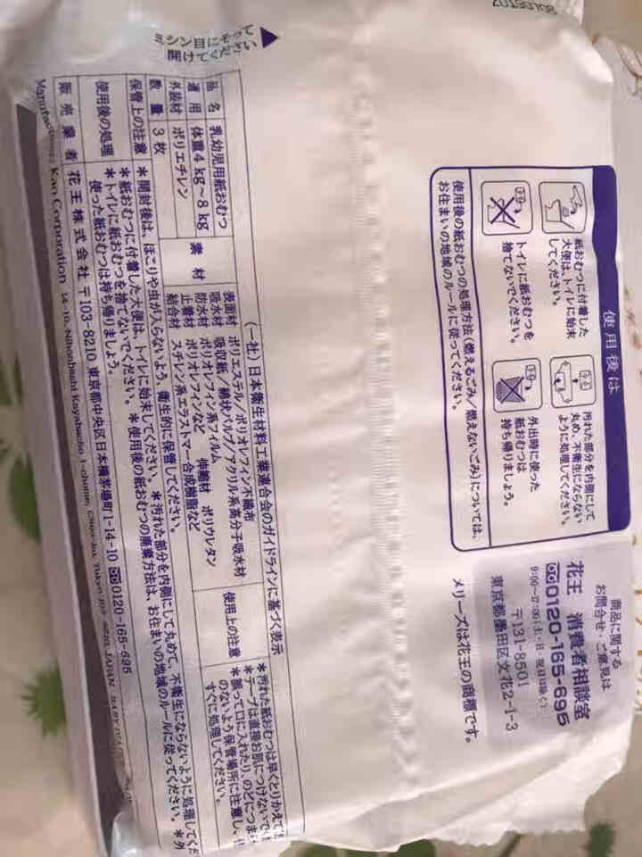 花王（Merries）妙而舒 日本原装进口宠爱拥抱系列婴儿纸尿裤 S码礼盒装（未联系勿拍） 3片*1包怎么样，好用吗，口碑，心得，评价，试用报告,第3张