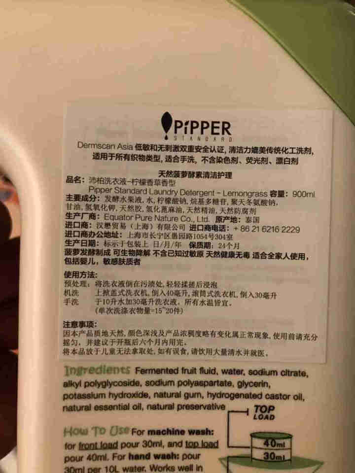 PIPPER 洗衣液柠檬香型 900ml 婴儿洗衣液 母婴幼儿 全家适用 植物酵素 柠檬草香型怎么样，好用吗，口碑，心得，评价，试用报告,第3张