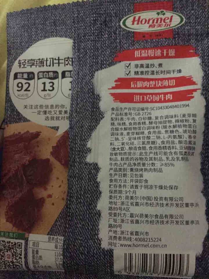 荷美尔（Hormel） 轻享薄切牛肉片35g/袋*3 撩辣 休闲零食 熟食怎么样，好用吗，口碑，心得，评价，试用报告,第3张