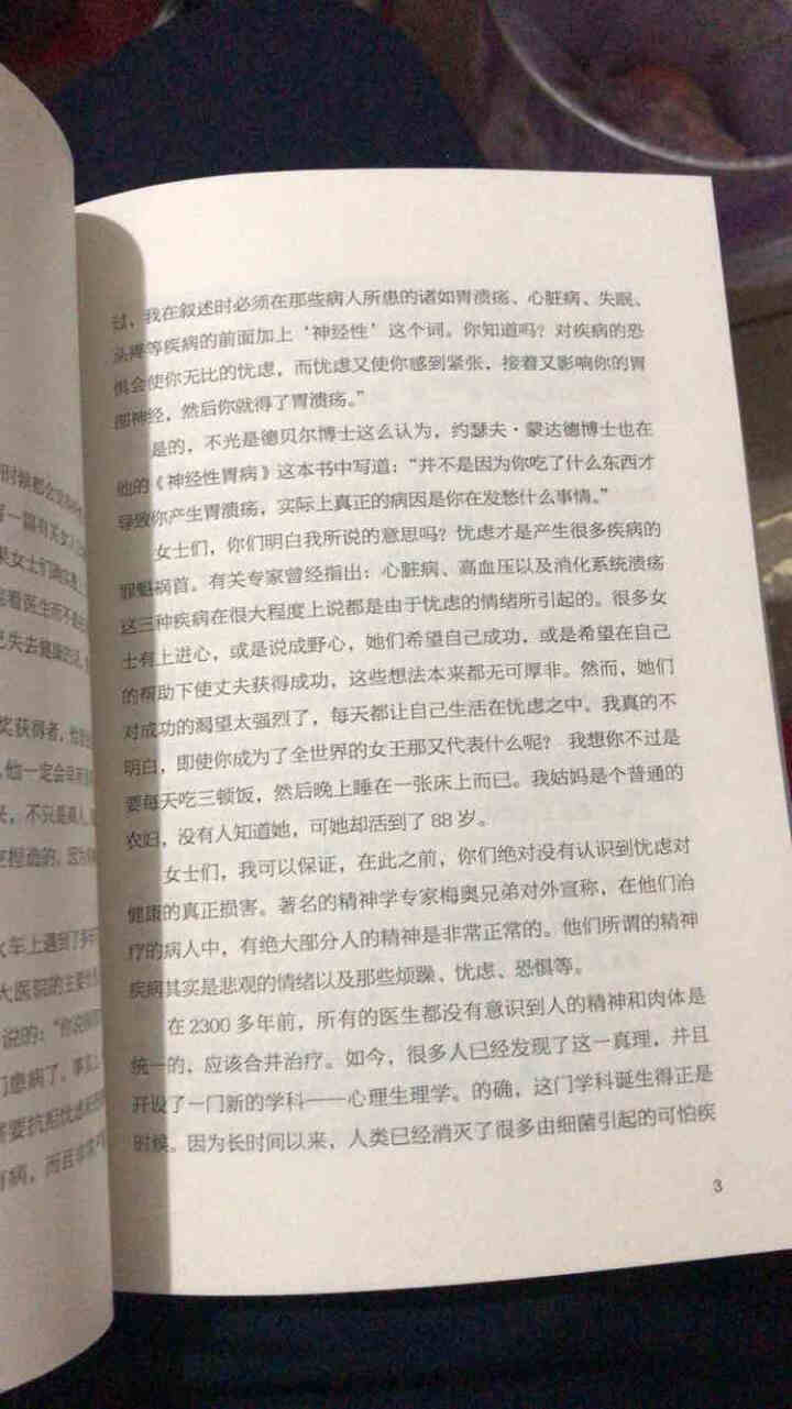 内心强大的女人优雅 女性励志书籍心灵修养做做内心强大的女人 修身养性女性励志成功学书籍怎么样，好用吗，口碑，心得，评价，试用报告,第3张