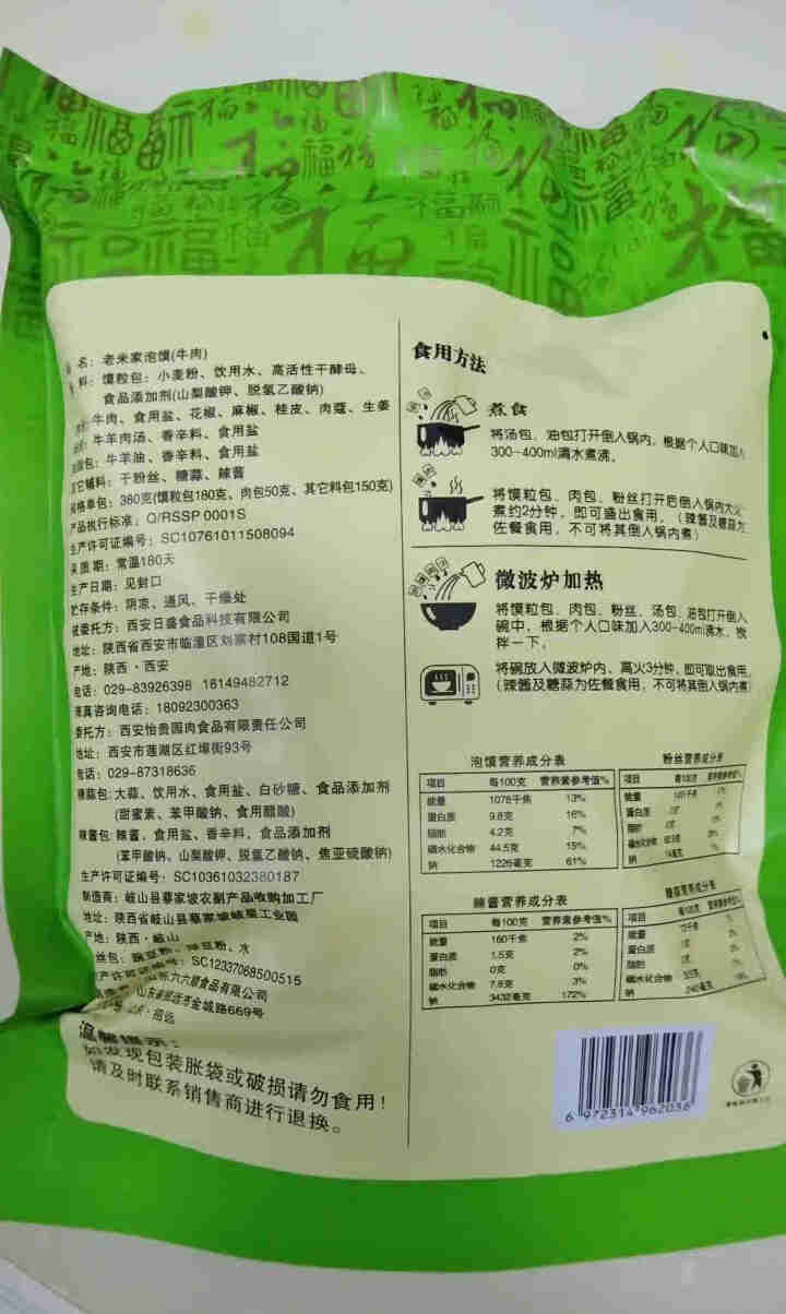 果渊斋老米家优质牛肉泡馍380g/袋 牛肉泡馍 陕西特产西安特色美食清真方便食品 1袋牛肉泡馍怎么样，好用吗，口碑，心得，评价，试用报告,第3张