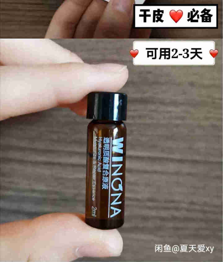 薇诺娜（WINONA） 舒敏保湿修护精华液5ml 舒缓敏感 补水保湿  修护皮肤屏障怎么样，好用吗，口碑，心得，评价，试用报告,第4张