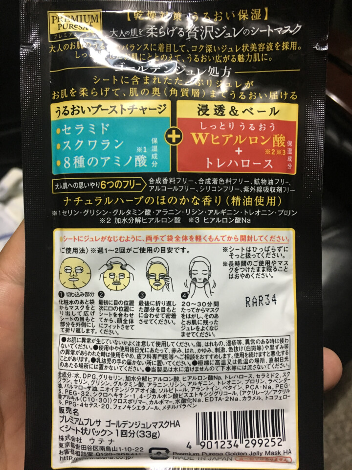 Utena佑天兰面膜黄金果冻补水保湿红色玻尿酸日本面膜原装正品3片/盒怎么样，好用吗，口碑，心得，评价，试用报告,第3张