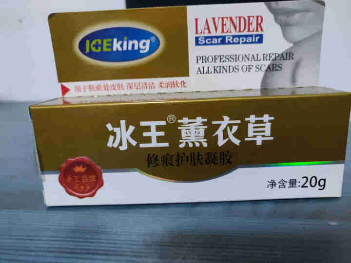 冰王 薰衣草修痕护肤凝胶20g  去疤痕淡化痘印痘痕修护剖腹产凹凸疤痕刀伤摔伤烫伤凝胶 修痕护肤凝胶怎么样，好用吗，口碑，心得，评价，试用报告,第2张