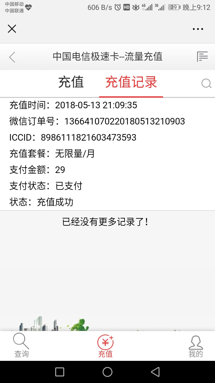 中国电信（China Telecom） 【极速卡】电信全国不限流量卡39元100G流量永久0月租上网 39元100G全国流量30天★0月租★即插即用怎么样，好用,第2张