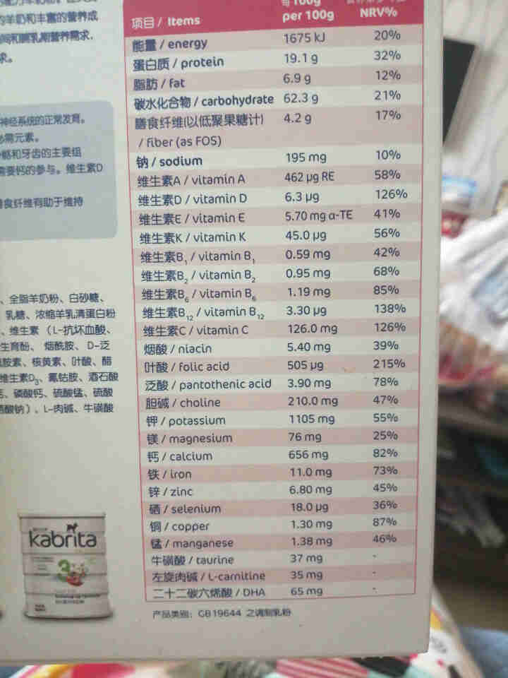 Kabrita佳贝艾特孕产妇妈妈羊奶粉哺乳期妈妈营养补充奶粉叶酸VD 荷兰进口羊奶粉150克体验装怎么样，好用吗，口碑，心得，评价，试用报告,第5张