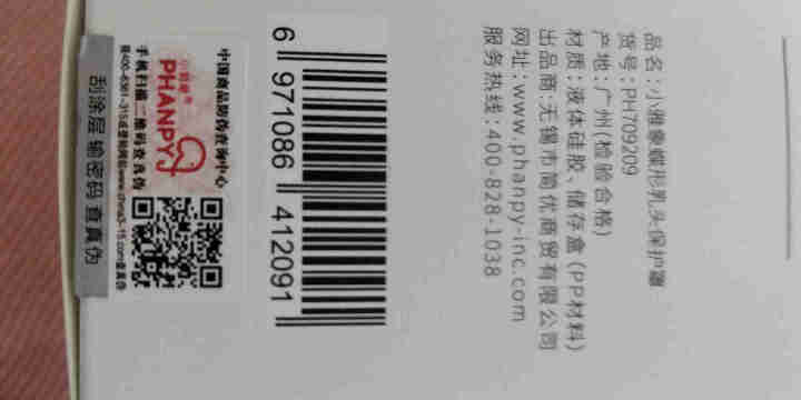 小雅象蝶形乳头保护罩防咬护奶器哺乳期乳头皲裂内陷乳头贴辅助喂奶乳盾喂奶器 M码（两只装）怎么样，好用吗，口碑，心得，评价，试用报告,第4张