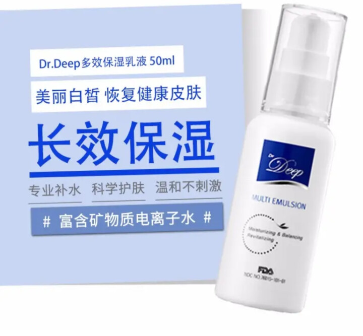 Dr.Deep 多效保湿乳液50ml修护敏感肌肤有效补水预防干燥暗沉 美丽白皙 恢复健康皮肤 男女老少孕妇宝宝均可用 50ml怎么样，好用吗，口碑，心得，评价，,第3张