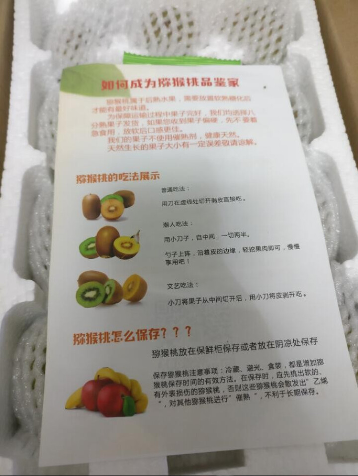 比如猕猴桃什么时候食用比较好,使用方法,如何保存等等,很贴心