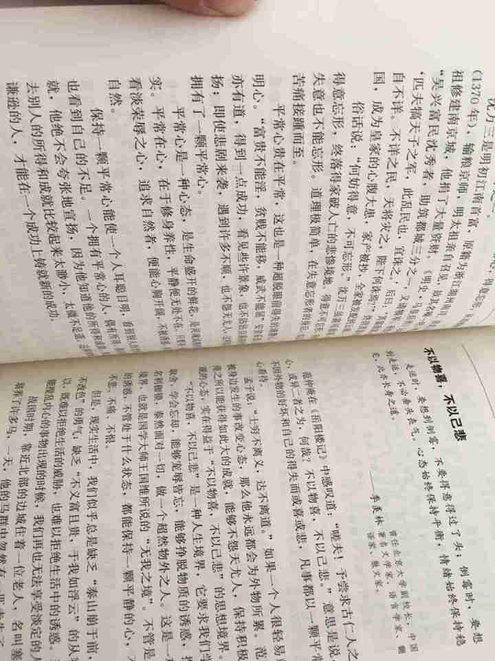 北大哲学课 人生哲学类哲理书籍怎么样，好用吗，口碑，心得，评价，试用报告,第4张