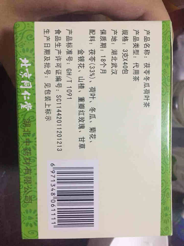 北京同仁堂茯苓冬瓜荷叶茶 祛湿茶组合养生茶除湿气重去湿气排搭配减肥瘦身大肚子男女金银山楂菊花玫瑰茶包 1盒40包怎么样，好用吗，口碑，心得，评价，试用报告,第3张