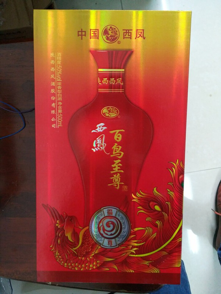 西凤酒古称秦酒,柳林酒,是产于凤酒之乡的陕西省宝鸡市凤翔县柳林镇的