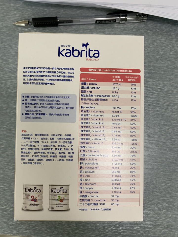 佳贝艾特（kabrita）妈妈孕妇羊奶粉 孕前 孕中期 哺乳期 产妇配方奶粉} 荷兰原装进口 妈妈奶粉 150g*1盒怎么样，好用吗，口碑，心得，评价，试用报告,第2张