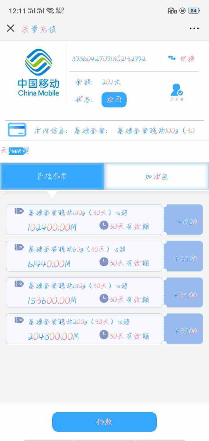 中国移动 4G大流量卡全国通用无限流量卡0月租不限量手机电话卡包年上网卡不限速笔记本移动随身wifi 爆款：每月19元100G全国流量不限速，30天计费怎么样，,第3张