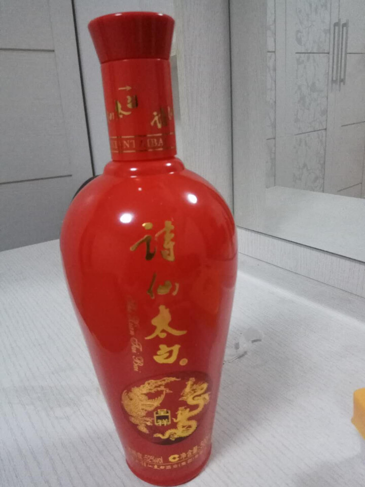 诗仙太白 重庆特产浓香型白酒 500ml/瓶 呈祥 52度 单