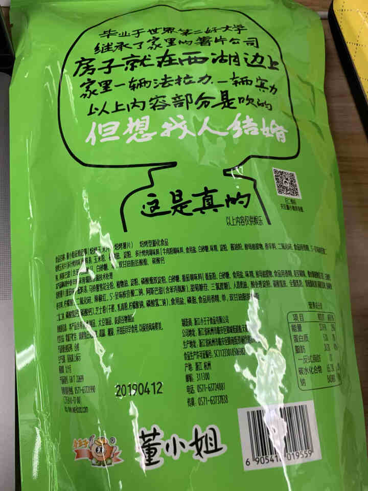 董小姐征婚启事 玉米片+薯片组合袋装80g*3袋 非油炸休闲零食 三种包装各一袋  80g*3袋怎么样，好用吗，口碑，心得，评价，试用报告,第3张