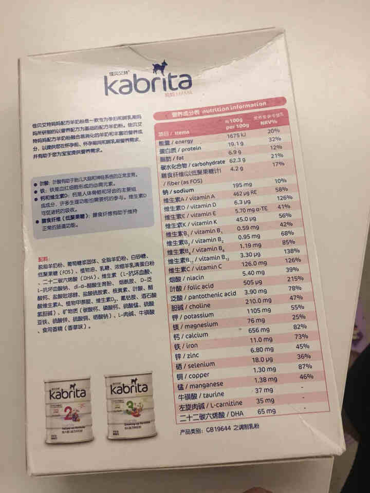 佳贝艾特（kabrita）妈妈孕妇羊奶粉 孕前 孕中期 哺乳期 产妇配方奶粉} 荷兰原装进口 妈妈奶粉 150g*1盒怎么样，好用吗，口碑，心得，评价，试用报告,第3张