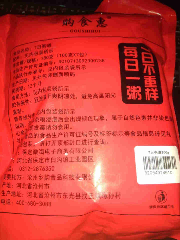 购食惠 7日粥道 五谷杂粮 粥米 7种700g（粥米 粗粮 组合 杂粮 八宝粥原料）怎么样，好用吗，口碑，心得，评价，试用报告,第3张