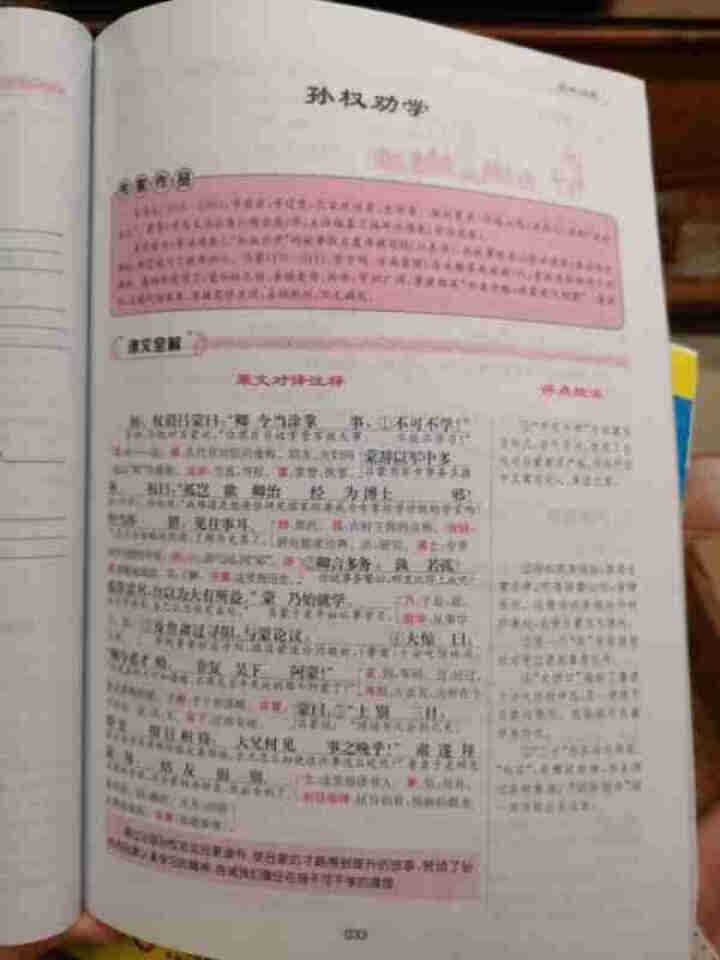 2020新版一本初中文言文完全解读人教版全一册7,第2张