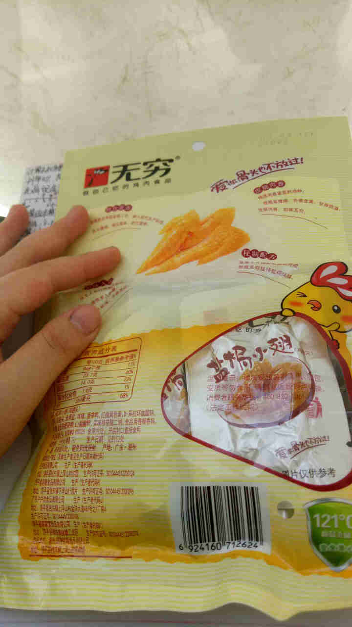 无穷 盐焗鸡翅 鸡爪 鸡米 鸡小腿  鸡小翅 休闲零食品 小吃 零嘴 50g原味盐焗小翅怎么样，好用吗，口碑，心得，评价，试用报告,第3张