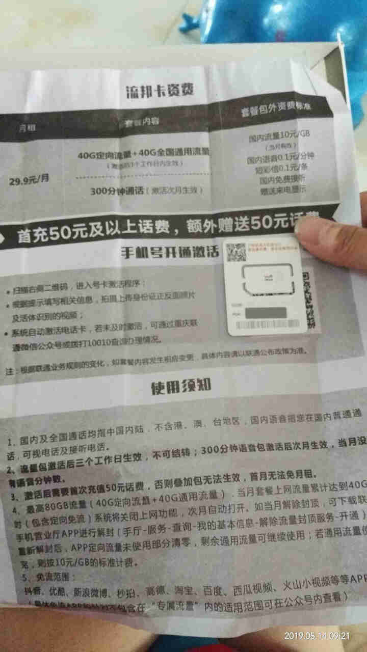 中国联通全国通用大王卡旺旺卡4G不限量不限速冰神卡笔记本电脑无限流量上网卡移动车载WiFi手机电话卡 旺旺卡：29元80G流量+300分钟通话，首月免费怎么样，,第3张